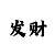 必发指数